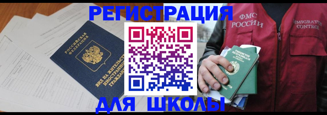 прописка иностранных граждан в Азове