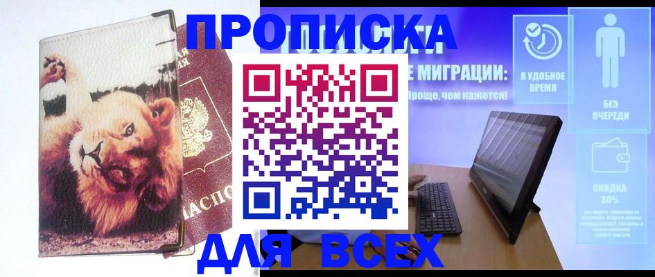 прописка для школы в Азове