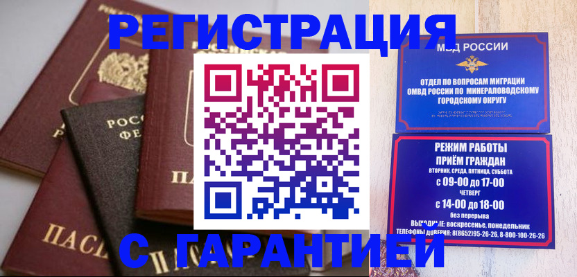 прописка для работы в Азове