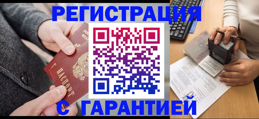 временная регистрация поиск в Азове