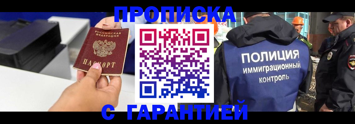 временная регистрация недорого в Азове