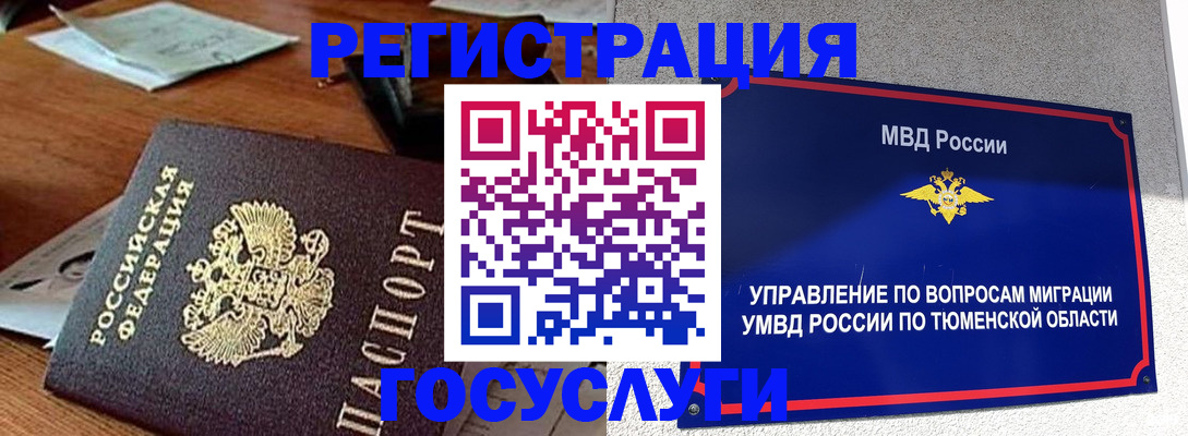 прописка в Азове