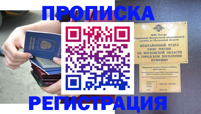 прописка для военкомата в Азове