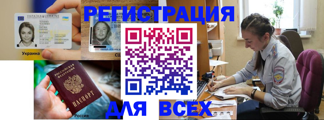 прописка иностранных граждан в Азове